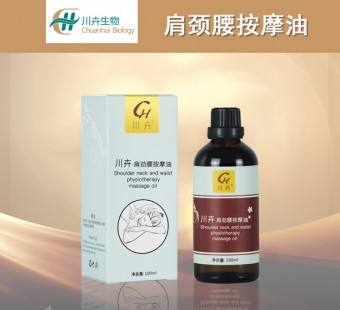 肩頸腰按摩油
